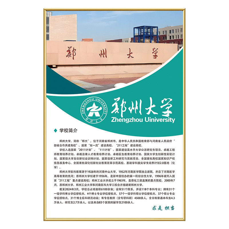 中国十大名校目标墙贴大学励志海报挂图墙面装饰贴纸激励宣传壁画