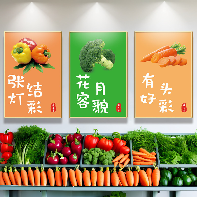 创意果蔬店墙面布置装饰网红贴纸蔬菜店挂画超市广告装饰海报KT板,淘宝优惠券,粉丝福利购,淘宝优惠卷