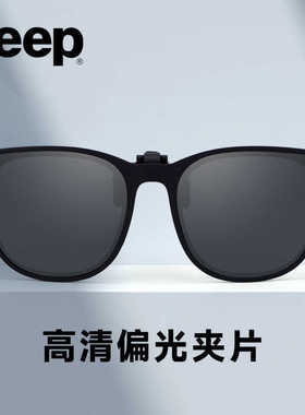 开车专用新款近视眼镜夹片偏光