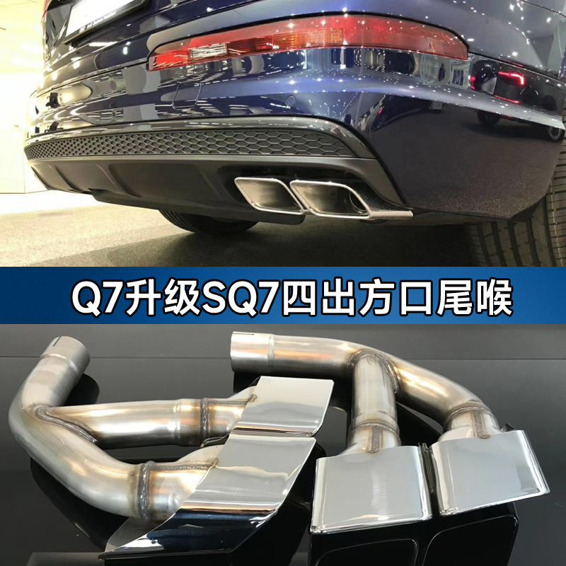 适用于16至19年奥迪Q7排气管改装SQ7不锈钢三层四出黑色方口尾喉 - 图1