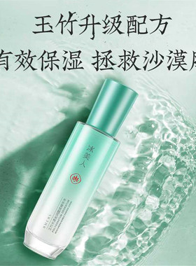 冰美人玉竹水漾沁润补水保湿精华