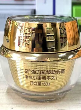 法兰朵小金瓶护肤品致臻恒妍蜜润