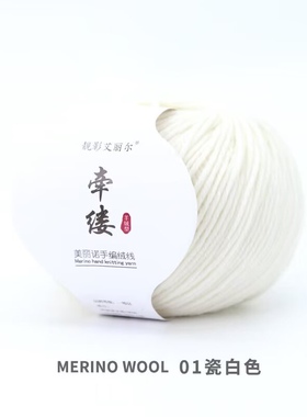 艾丽尔高品质羊毛棒针线中粗线手工编织diy毛衣围巾香风宝宝毛线
