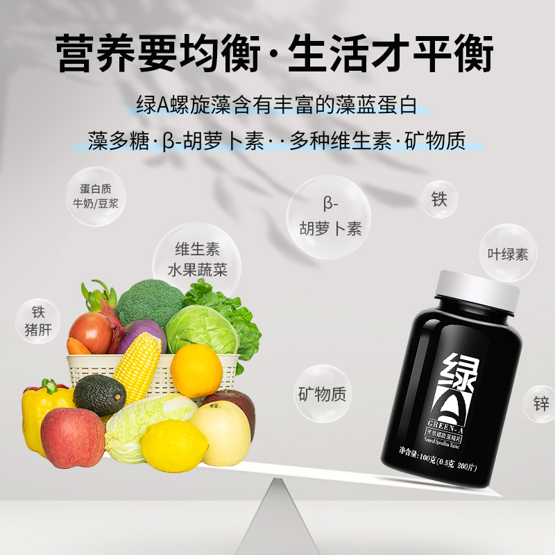 绿A天然螺旋藻精片200粒×0.5g 免疫调节 藻蓝蛋白官方旗舰店正品 - 图2