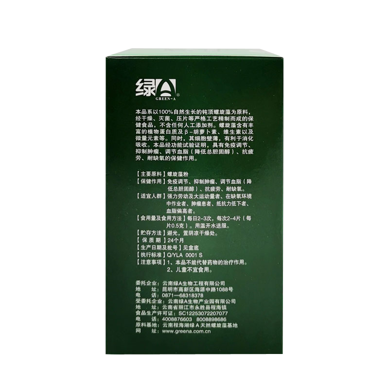 绿a官方旗舰店提高免疫力】绿A天然螺旋藻精片200片程海湖抗疲劳耐缺氧调节免疫0