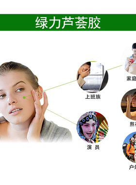 绿力芦荟胶正品女士男士专用冷敷凝胶保湿补水面膜免洗