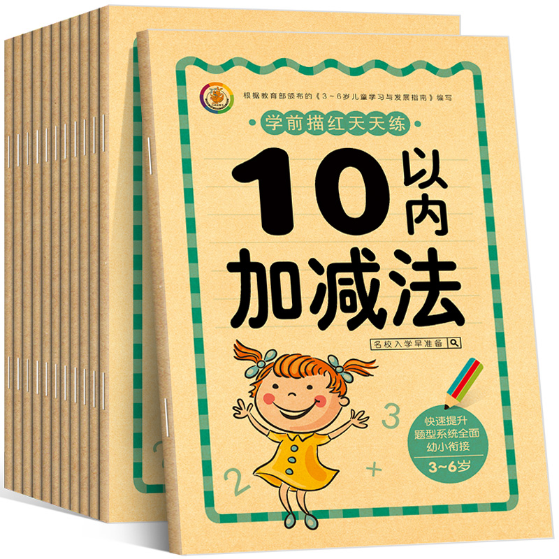 幼小衔接一日一练全套12册幼儿写字书3-6岁早教数字描红一年级上册语文数学书同步训练幼儿园大班整合教材学前汉字拼音英语描红本 - 图1