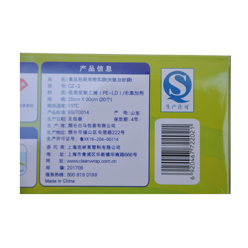 克林莱密实袋18cmX20cm(20个)密封袋 加厚 塑料袋 - 图3