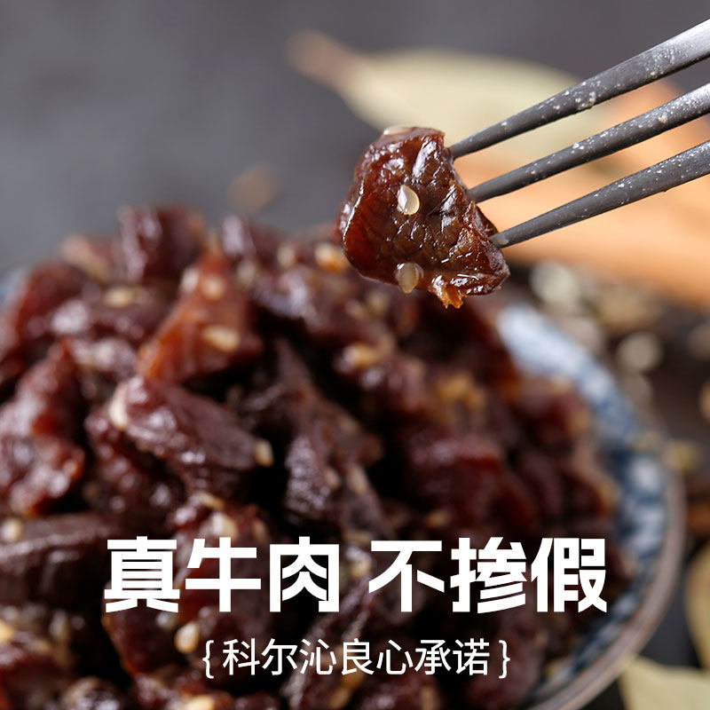 【宠粉】科尔沁牛肉粒牛肉干组合内蒙古特产独立小包装休闲零食