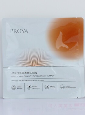 珀莱雅双抗焕白净亮面膜补水保湿