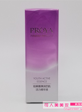 珀莱雅弹润芯肌活力精华液40ml