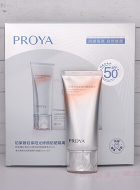 珀莱雅修颜隔离乳防晒霜防紫外线
