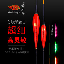 Gold Eye 316 Battery Luminous Drift Ultrafine Hard Tail LED Fish Drift Day And Night Dual Purpose Float High Sensitive Electronic Drift