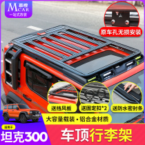 Tank 300 Roof Luggage Rack Frame Cross-country Retrofit Folding Climbing climbing platform Aluminum Alloy Side Tent Bag