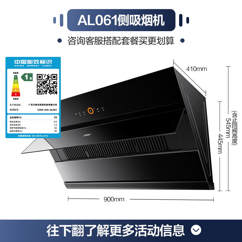 万家乐DAJ3/AJ4/AL061侧吸式抽油烟机壁挂抽吸烟机小型厨房家用 - 图3