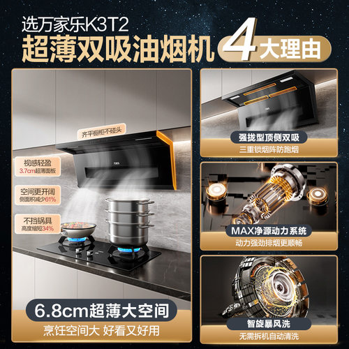 万家乐小鲸喜K3T2超薄顶侧双吸油烟机K7PR0烟机7字机TAK6侧吸家用 - 图0