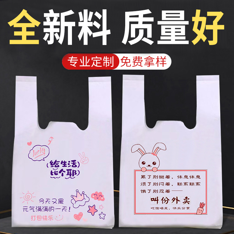 加厚外卖打包袋餐饮商用一次性食品包装袋手提带塑料袋子定制批发