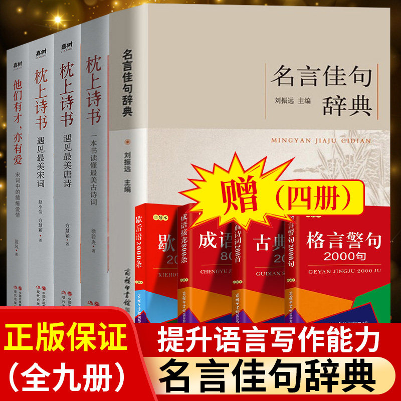 名言佳句书 新人首单立减十元 21年10月 淘宝海外