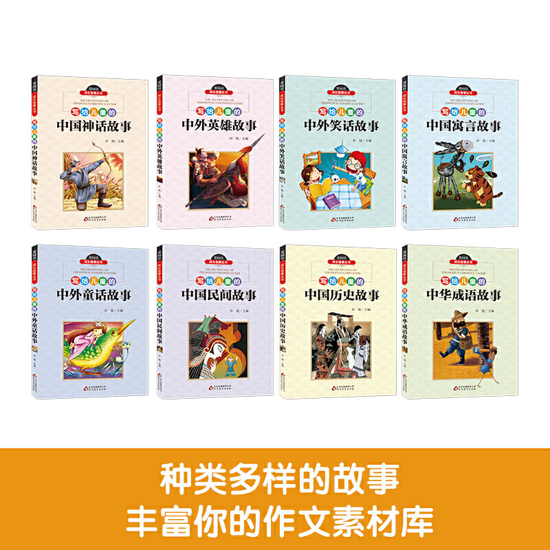 中国经典神话故事正版彩图注音8册大字彩图注音版八仙过海后羿射日愚公移山中国神话故事一二年级6-8岁宝宝幼小衔接绘本故事书-图1