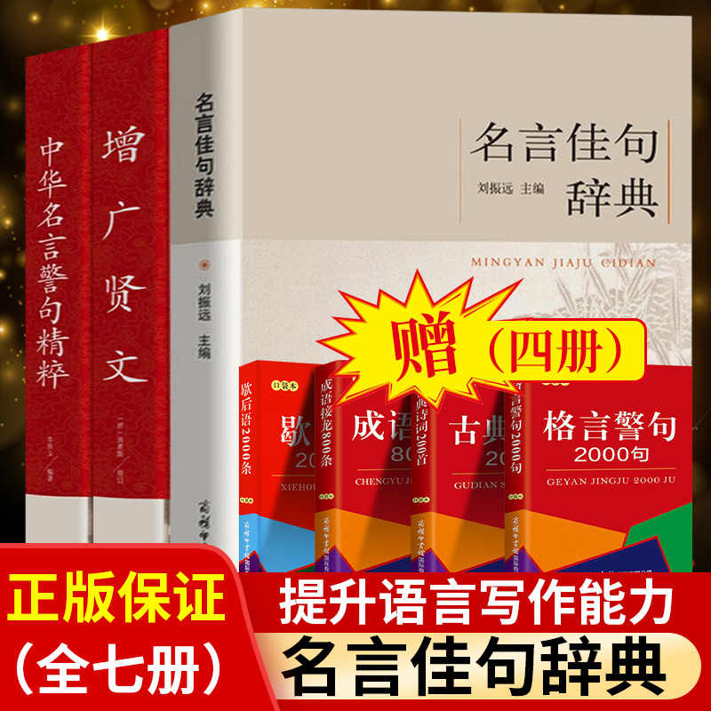 名言佳句辞典 新人首单立减十元 21年9月 淘宝海外 名言佳句辞典 新人首单立减十元 21年9月 淘宝海外