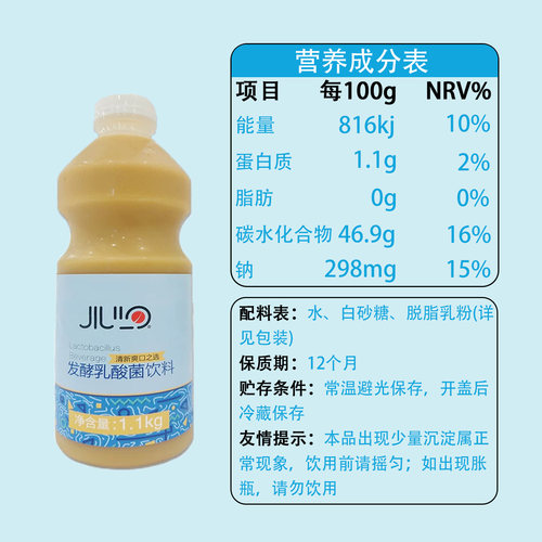 JIULO乳酸菌益菌多1.1kg浓缩发酵优格乳饮料酸奶茶店饮品商用原料 - 图3