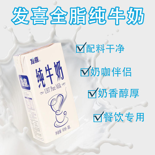 发喜纯牛奶早餐蛋白鲜脂肪纯奶茶咖啡早餐食品奶箱商用牛奶整箱 - 图0