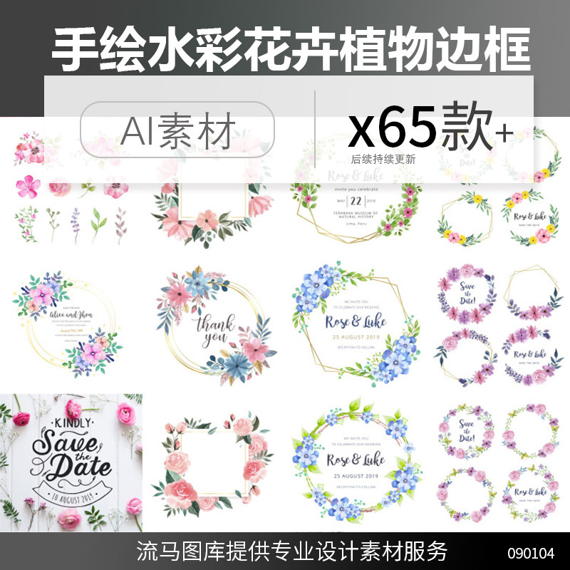手绘水彩花卉花朵植物绿叶子花环框架婚礼LOGO水牌ai矢量设计素材