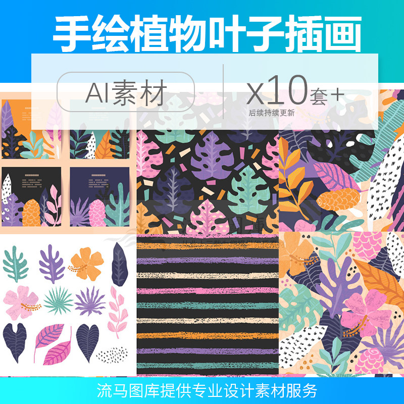 卡通手绘夏季热带植物叶片卡片海抽象插画风景背景AI矢量设计素材