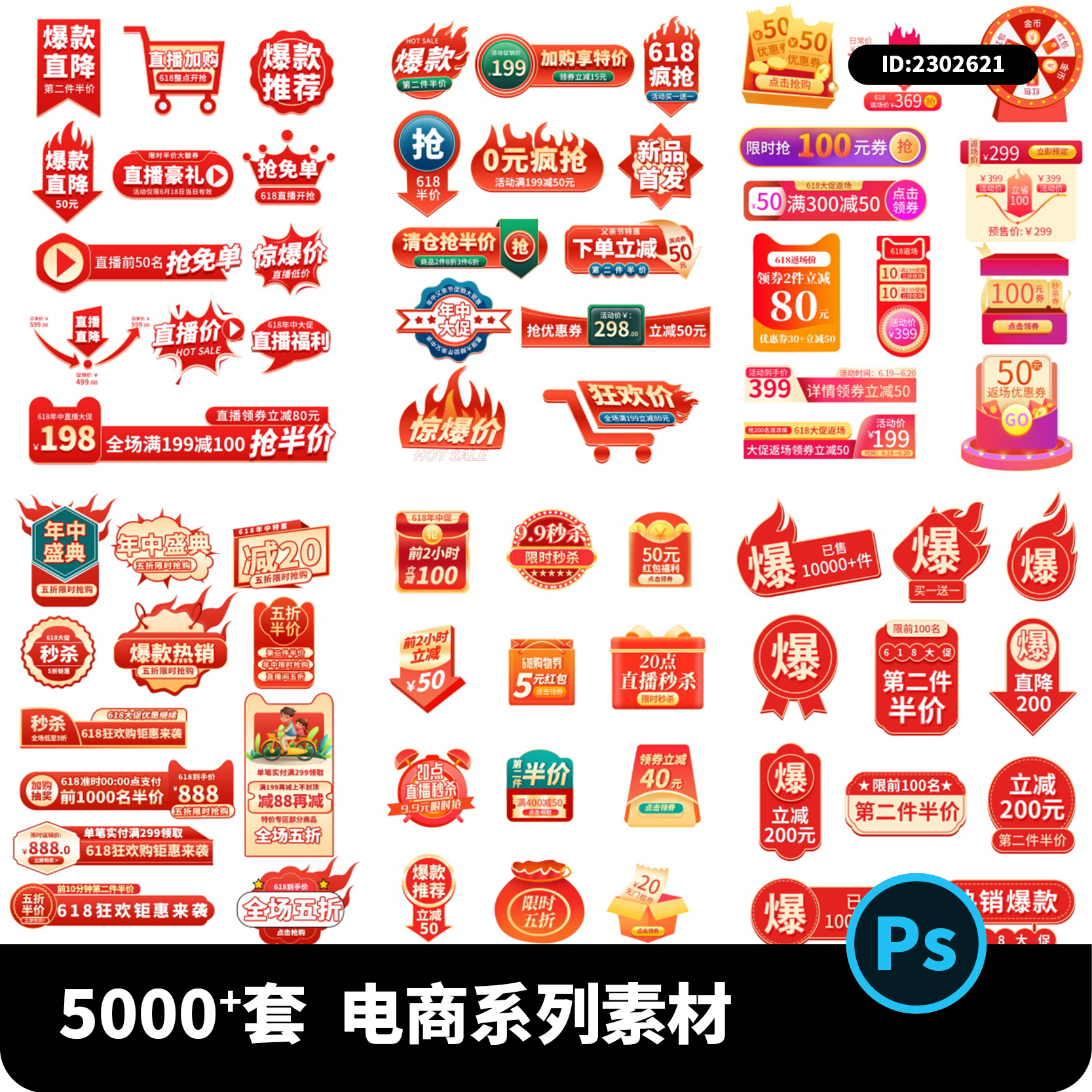 电商主图首页详情页优惠卷促销标签全屏店招大促海报PSD设计素材,淘宝优惠券,粉丝福利购,淘宝优惠卷