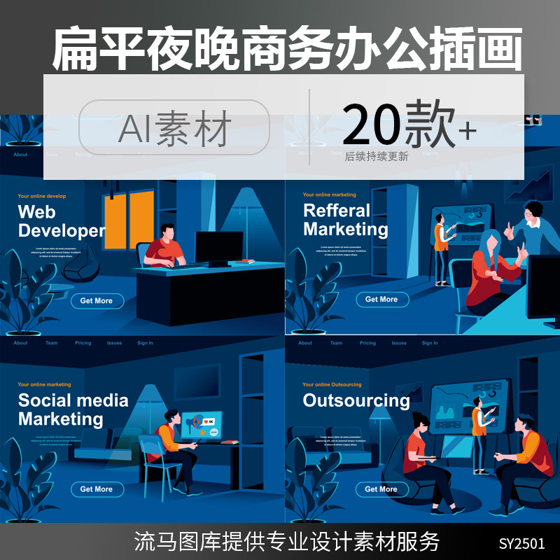 扁平化简约夜晚加班商务办公人物场景banner插画着陆页AI矢量素材