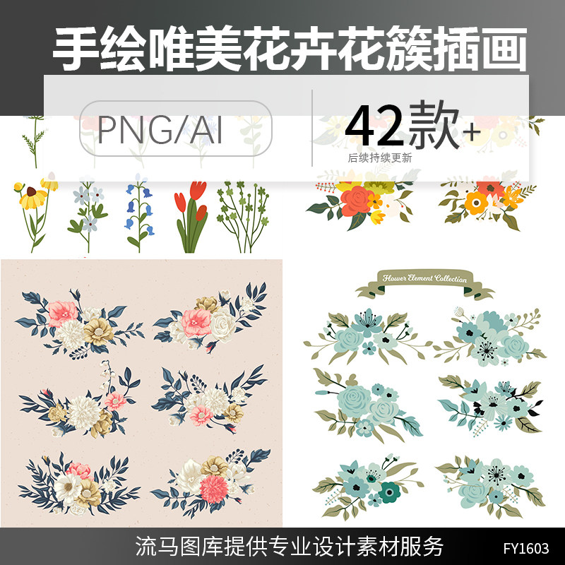 唯美手绘创意欧式花边花卉花朵花束花朵插画插图ai矢量设计素材图