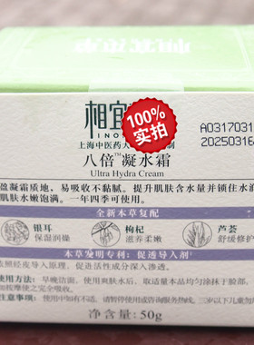 相宜本草八倍凝水霜补水保湿