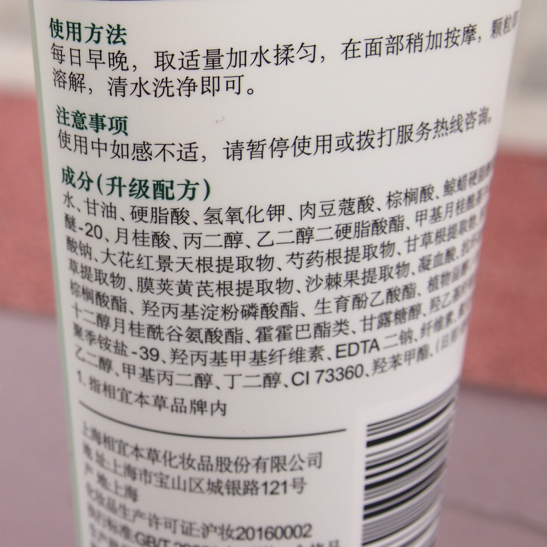 相宜新款本草红景天幼亮洁面膏100g清洁提亮面部泡沫洗面奶洁面乳