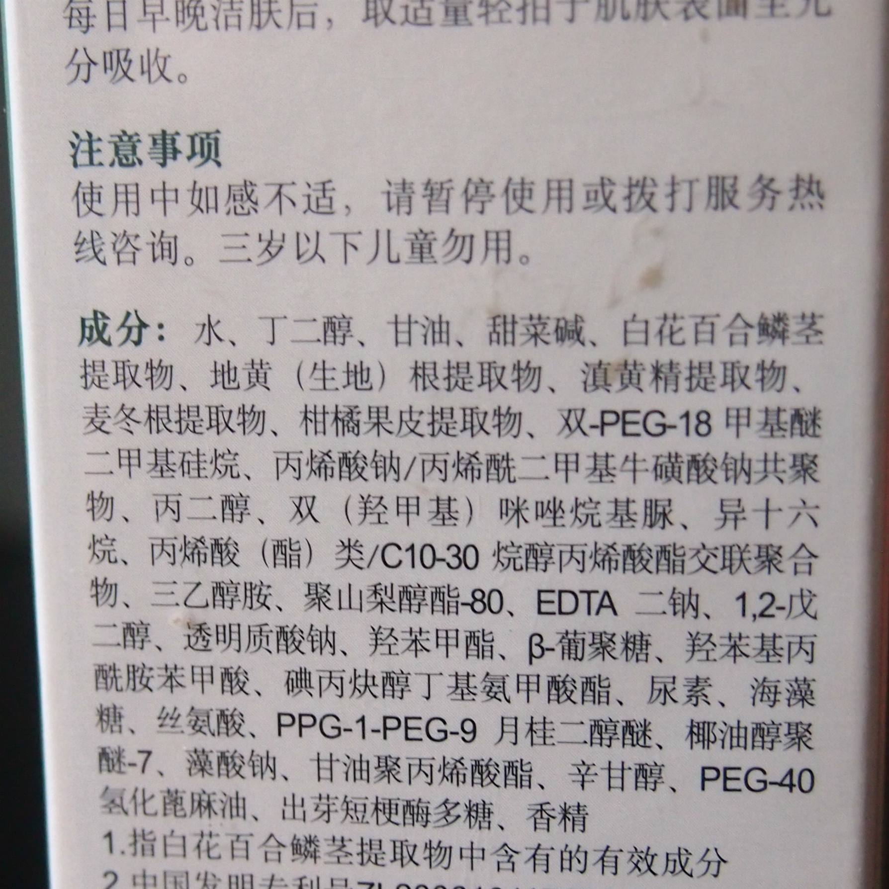 相宜本草百合高保湿润养水补水滋润柔润爽肤水角质护肤水化妆水