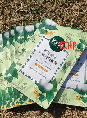 相宜本草四倍蚕丝保湿花开面膜