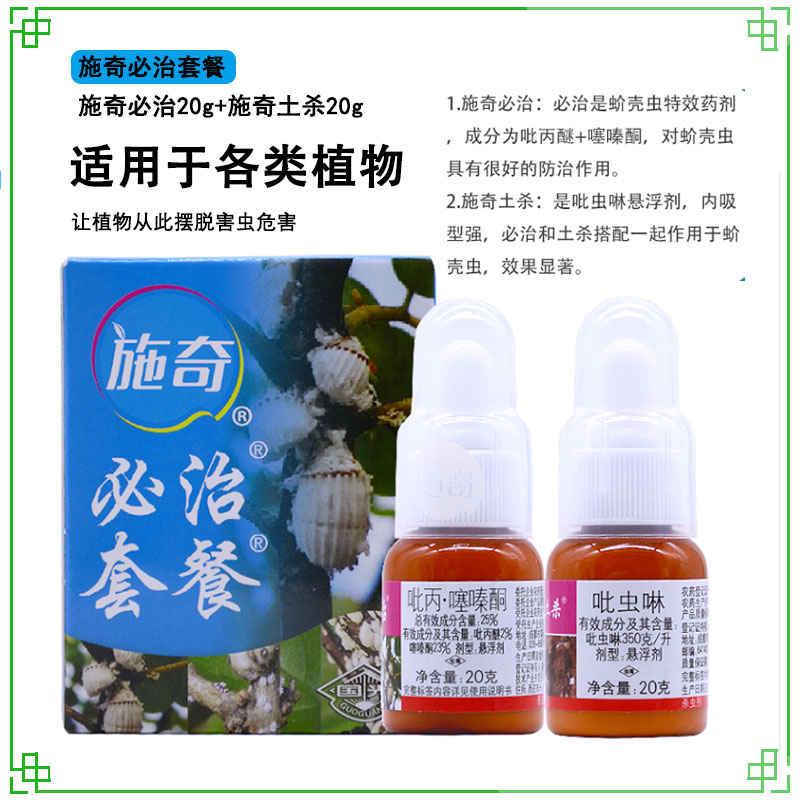 国光施奇蚧必治吡虫啉噻嗪酮专用药蚧壳虫杀虫剂柑橘月季介壳虫药-图0