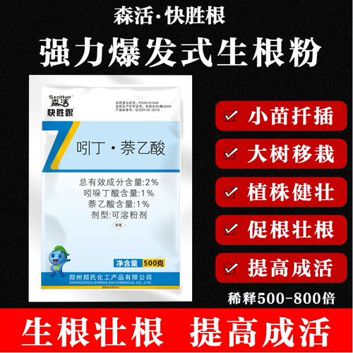 郑氏化工生长调节剂吲丁萘乙酸生根粉花卉苗木扦插移栽强力生根剂 - 图0