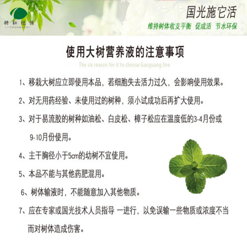 国光施它活大树吊针液植物注射液苗木移栽激活提高成活通用营养液 - 图1