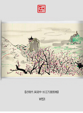 J近现代吴冠中长江万里图卷古画国画复制仿古绘画宣纸画心长卷山