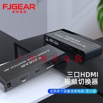 Funger HDMI switching remote control switching iron shell supports 4K* 2K HDMI digital soundview switching converter