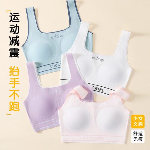 少女内衣二三阶段初高中学生无痕运动防震背心青春期女孩发育文胸 - 图0
