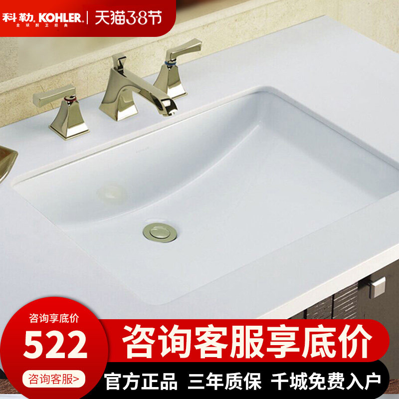 科勒台下方形嵌入式洗手盆 科勒品质历久弥新 科勒林邦专卖店 淘优券