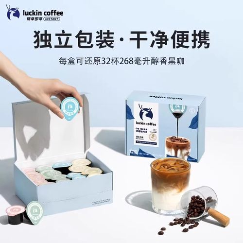 瑞幸浓缩咖啡液32杯意式黑咖啡速溶冰美式生椰拿铁即享盒装 - 图2