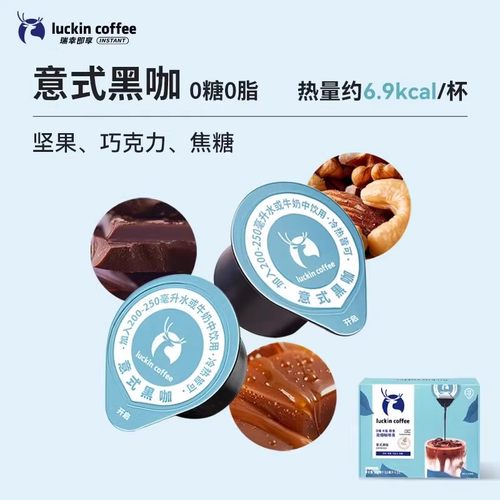 瑞幸浓缩咖啡液32杯意式黑咖啡速溶冰美式生椰拿铁即享盒装 - 图1
