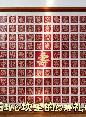 百寿图手工diy送老人贺寿礼物