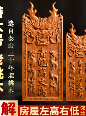 【30年桃木】青龙高万丈桃木挂件