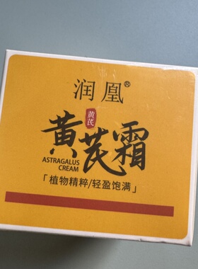 润凰补水保湿精华面霜乳