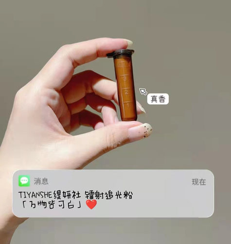 高奢原料！4MSK+VC+光甘草定白精纯追光粉一支 - 图1