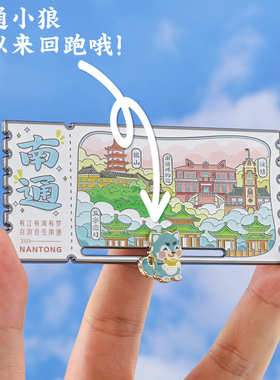 南通票根滑动冰箱贴中国风纪念品