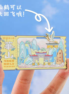 华山票根滑动冰箱贴陕西特色礼物